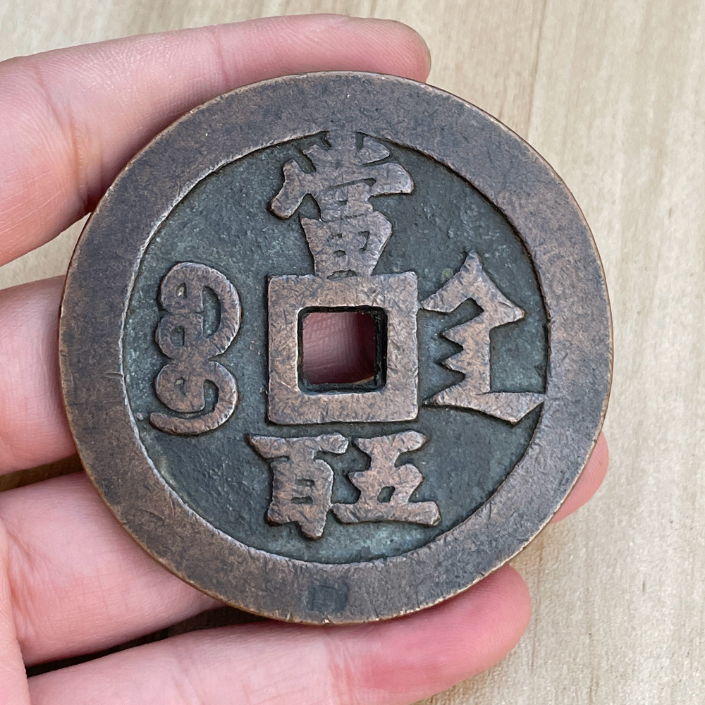 咸丰元宝当百宝陕局-咸丰元宝当百宝陕局促销价格、咸丰元宝当百宝陕局