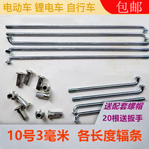 10g 3mm thick electric vehicle spoke lithium tram steel wire strip bicycle bicycle tricycle load King accessories