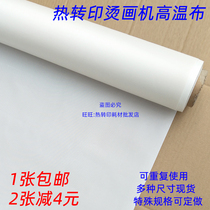 Thermal transfer tang hua ji with high temperature cloth tang zuan ji printing machine isolation shielding cloth package (CHT) in high temperature cloth