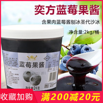 Shanghai Yifang Blueberry fruit jam 2kg barrel fruit with Blueberry camellia fruit tea Fresh fruit milk tea raw materials