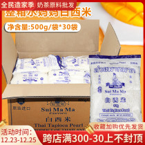 Water mother white Sami Thai water mother Xiaomi 500g * 30 packets of dessert coconut milk tea raw materials
