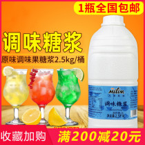 Taihu Merrill Lynch Fructose Original Flavour 2 5kg Milk Tea Coffee Juice Raw Fructose F55