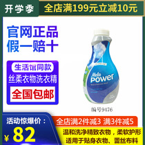 Melaleuca official website silk soft laundry detergent soft upgrade concentrated type 9476 environmental protection supermarket counter