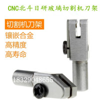 CNC glass automatic cutting machine cutter head Yinrui Chaoyang Ruifeng special-type saber high precision knife holder cutter wheel