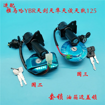 Adapting Yamaha YBR Tianjian Hayabe Tianjun 125 set of lock electric door lock ignition switch fuel tank cover lock