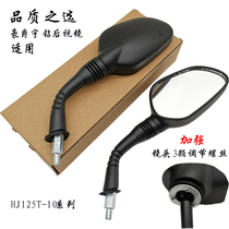 Suitable for howl-Jue Rearview Mirror HJ125T-10A 10C 10F 10H pedal motorcycle rearview mirror