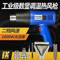 Industrial hand-held long-life hot air gun Baking gun Hair dryer 1800W adjustable temperature digital display hot air gun