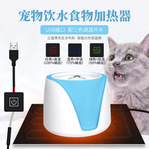 USB cat water dispenser automatic circulation pet drinking fountain floating vertical drinking artifact heating pad electric heating pad