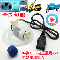 Pindi plug straight plug-in electric car with oxygenation pump inflator pump 36v48v60v72v fishing breeding oxygen pump punching