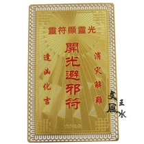 Avoidance of evil talisman card Gold Card