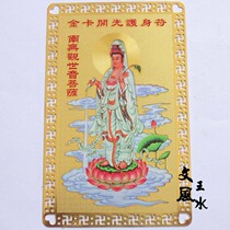 Guanyin Bodhisattva Bodhisattva body card Gold card access to peace Buddha light shining good luck All the best