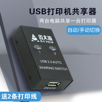 USB printer sharer Hand automatic printer splitter 2 computers share 1 printer with wiring
