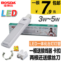 Baoshida LED desk lamp lamp integrated energy-saving eye protection two-pin 2 two-pin rectangular 5000K3w5w soft light
