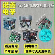 Haier drum washing machine motor variable frequency drive board 0024000133 E A D C computer board repair accessories