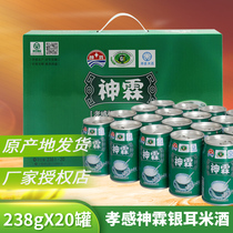 Shen Lin Tremella rice wine whole box 20 cans of Xiaogan sweet wine glutinous rice wine brewed glutinous rice juice water rice Dew beverage Hubei specialty