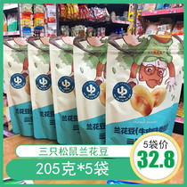 Three squirrels Orchid beans 205g*5 bags of leisure dried fruit snacks Nuts specialty fried broad beans peas beef flavor