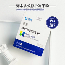 Buy one get one free sea Multi-Effect repair freeze-dried powder soothing repair acne sensitive acne pit red blood strep repair