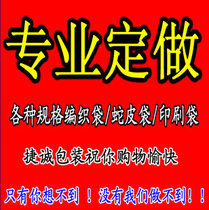 Set to print New woven bag Snake Leather Pocket Express Logistics Pack Bag Rice Bag Moving Mail Bag Hemp Bag