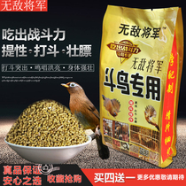 Invincible general fighting birds special bird food thrush bird food material lift 500 grams