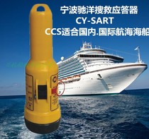 Marine FeiTong Ningbo Chiyang Search and Rescue Radar CY-SART AIS Radar Transponder Locator CCS Certificate