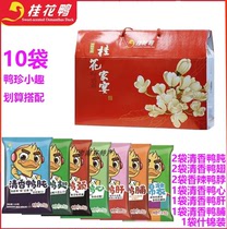 Osmanthus duck duck duck Zhen small fun gift box 10 bags casual snacks specialty second Shunfeng