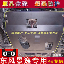 Dongfeng wind Jingyi X6 X3 X5 1 5XL LV XV SUVS500 oil chassis engine lower guard change