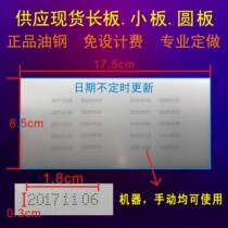 Iron plate oil steel plate rectangular disc pad printing machine ink thinner rubber head production date mold wipe water