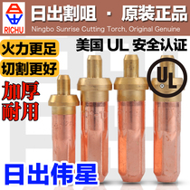 Sunrise 123 100 type cutting nozzle oxygen acetylene propane gas LPG LPG G01-30