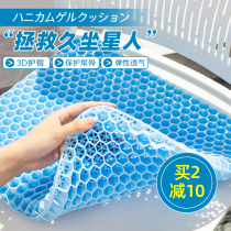 Office sedentary not tired waist protection Japan tpe euphoria honeycomb gel cushion summer butt pad