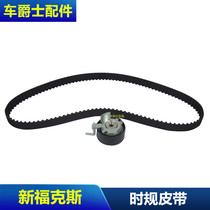 New Focus New Fiesta Wing Beauforis Timing belt Timing tensioner Water pump Timing belt