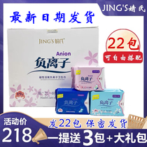 Jings negative ion sanitary napkin pads for daily use and night combination whole box lock water anti-leakage ultra-thin odor removal