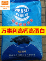 Sea King Wensli turtle food Turtle feed stone money Brazilian turtle Crocodile turtle flame turtle yellow edge Nanqiang 20 kg