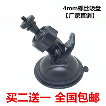 4mm screw driving recorder bracket suction cup car load 360 degrees Ren E Xing Ling Du black spot Jiedu