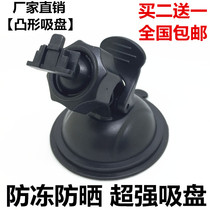 Driving recorder suction cup bracket base convex Ren E Xing Ling BL330 F6 T100 A7 bl200pro