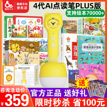 Interesting Point Read Pen 4 Generations New Young Children 0-12 Year Old Junior High School Synchronized Plotter Read Pen English Intelligence