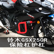 Suitable for Suzuki GSX250R bumper National four GSX250 front bumper bar competitive anti-drop Bar Modification