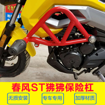 Suitable for Chunfeng ST baboon bumper CF125-3 competitive front guard bar word anti-fall guard bar modification accessories