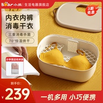 Small Bear Lingerie Underwear Disinfection Machine Home Small Clothing Underwear underwear Ozone Ultraviolet Germicidal Box Dryer