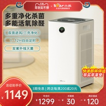 Xiaoxiong air purifier household sterilization indoor office intelligent formaldehyde removal haze purifier large area