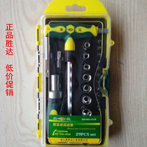 Shengda tools 29-piece plastic box screwdriver set Multi-function set hexagon flower batch sleeve