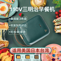 110V Sanming Ji machine breakfast machine multifunctional electric cake pan household toaster USA Taiwan Japan small appliances