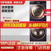 Casarte Washing Set Sinuo 3 Washing Machine Heat Pump Dryer C1D10P3LU1 CHBSN100FQP3U1