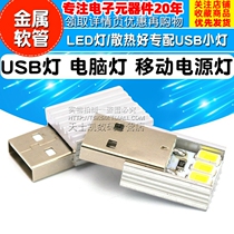 USB lamp LED lamp computer lamp power lamp U disk good heat dissipation