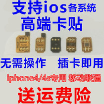 Japanese version of the United States version of the Apple IPHONE4 4s 5 5c 5s dedicated card slot mobile Unicom