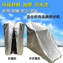 Treadmill dust cover cloth cover Universal suitable for Youmei Qimai Si Yijian Treadmill cover sunscreen water Non-folding