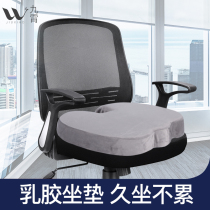 Jiuxiao prostate natural latex cushion thickened beauty hip office seat cushion tail vertebrae butt pad