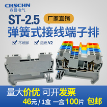 Pure copper ST2 5 spring terminal block Phoenix type YST-2 5 quick terminal block plug-in terminal