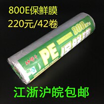 Food pe roll plastic wrap thin leg thin leg waist weight slim tight film 30cm * 800 Type Special