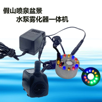 Water pump atomizer all-in-one bonsai rockery water fountain fish tank tea tray pumping water circulating humidification to create spray