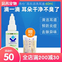 Jacobs Ear Lejie 60ml Pet dog dog dog cat anti-otitis dirt ear wash ear drops Ear liquid Ear cleaning